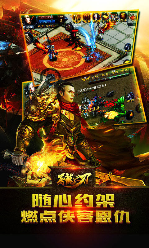 屠龙之刃-红名爆装2