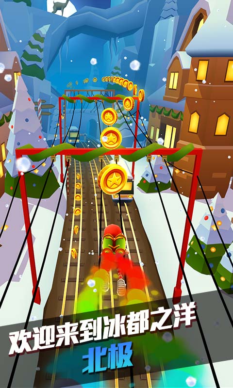 地铁跑酷北极版1