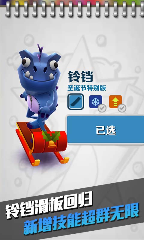 地铁跑酷北极版3