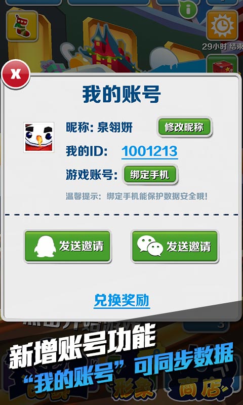 地铁跑酷北极版5