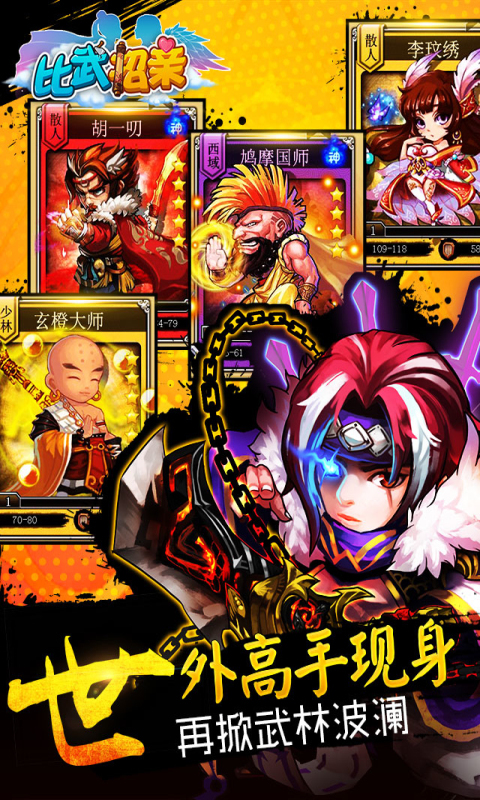 比武招亲-无尽之门3