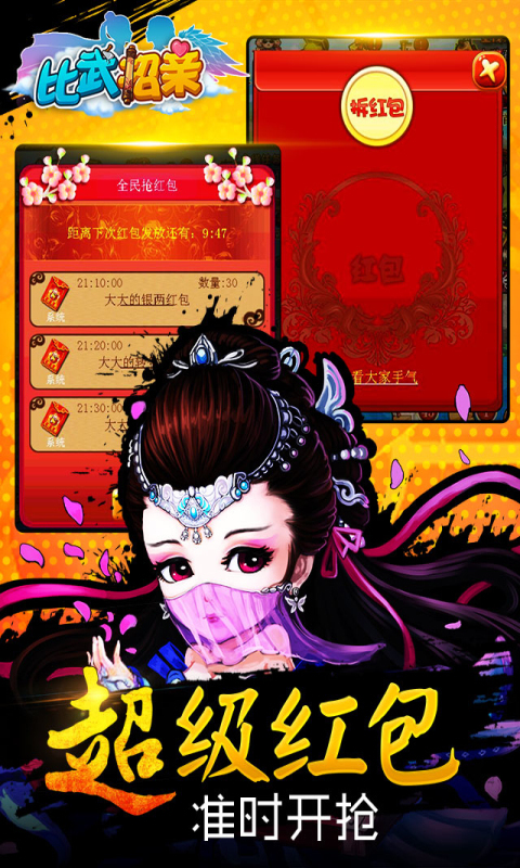 比武招亲-无尽之门4