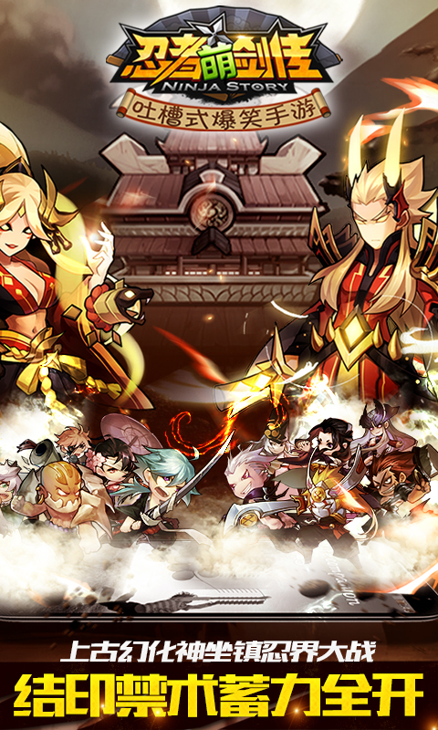 忍者萌剑传5