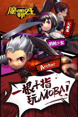 魔霸之王  4