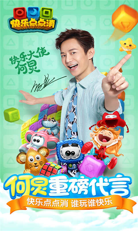 快乐点点消1