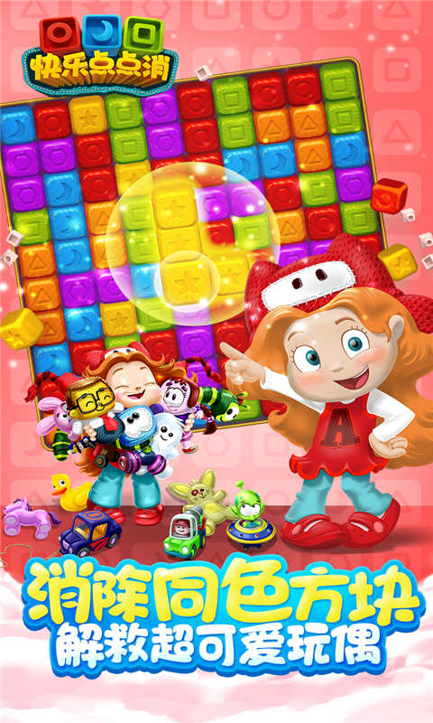 快乐点点消4