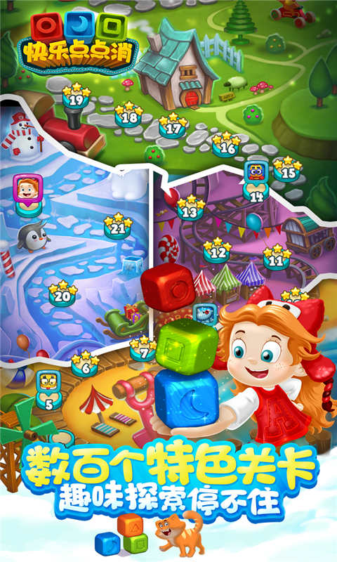 快乐点点消5