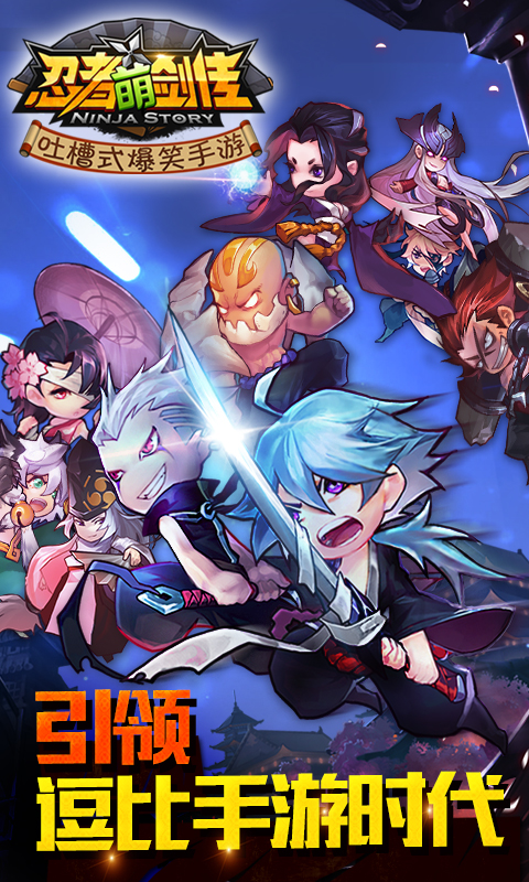 忍者萌剑传1