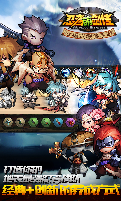 忍者萌剑传4