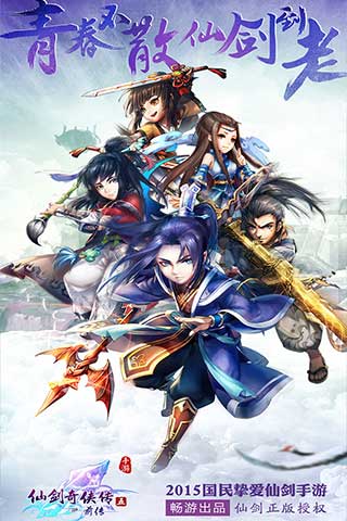 仙剑奇侠传五前传1