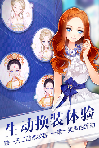 小时代（官方游戏）2