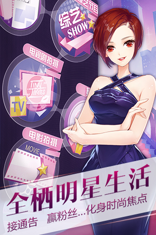 小时代（官方游戏）3