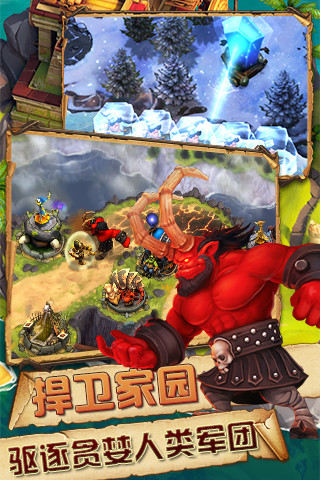 保卫部落3D策略塔防3