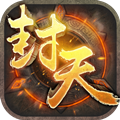 封天之战 v1.0