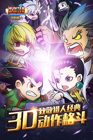 全职猎人格斗篇1