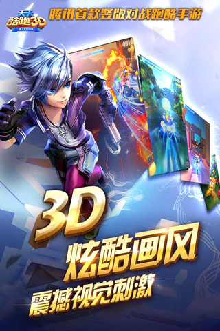 天天酷跑3D5