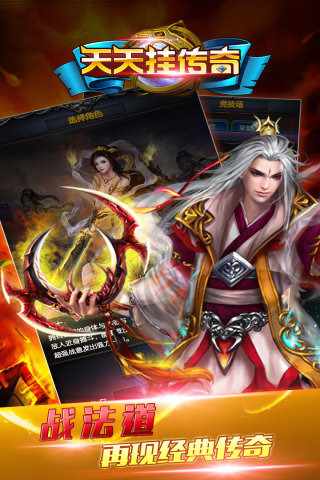 天天挂传奇4