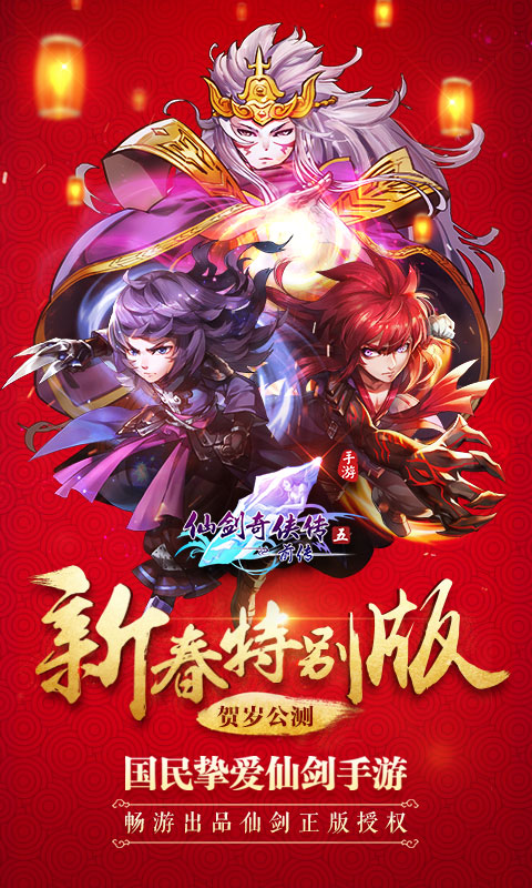 仙剑奇侠传五前传 1