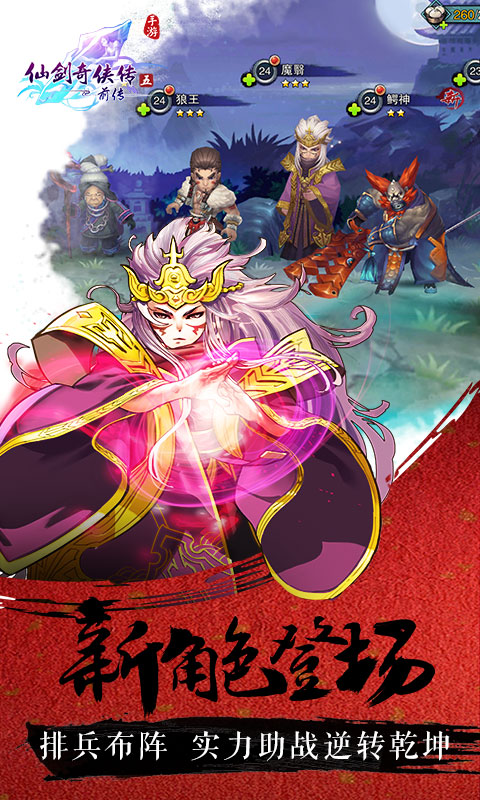 仙剑奇侠传五前传 2