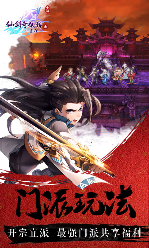 仙剑奇侠传五前传 4