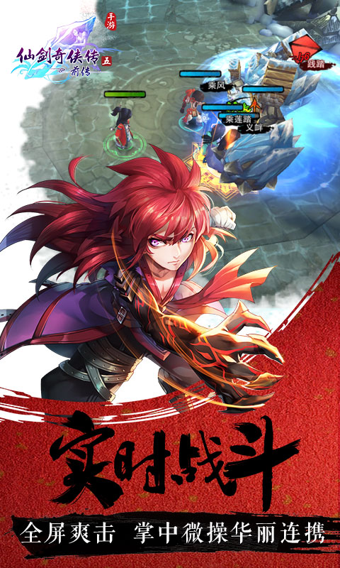 仙剑奇侠传五前传 5