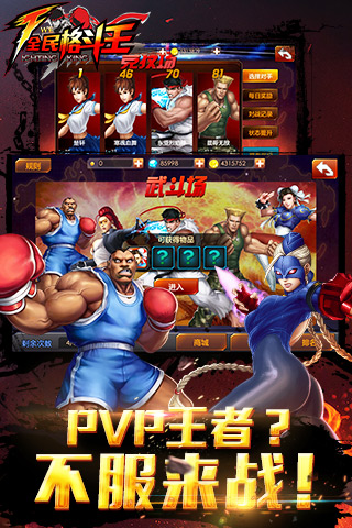 全民格斗王4