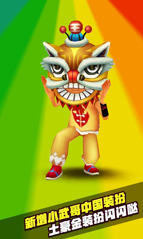 地铁跑酷春节版 3