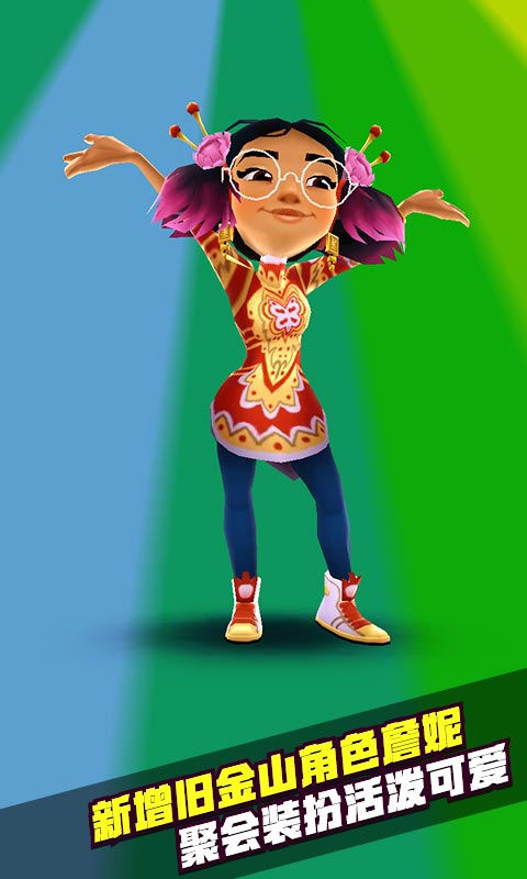 地铁跑酷春节版 4