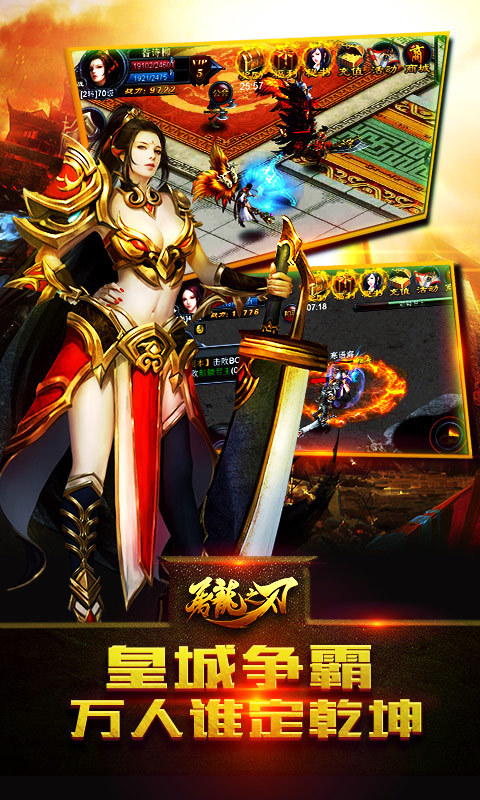 屠龙之刃-红名爆装3