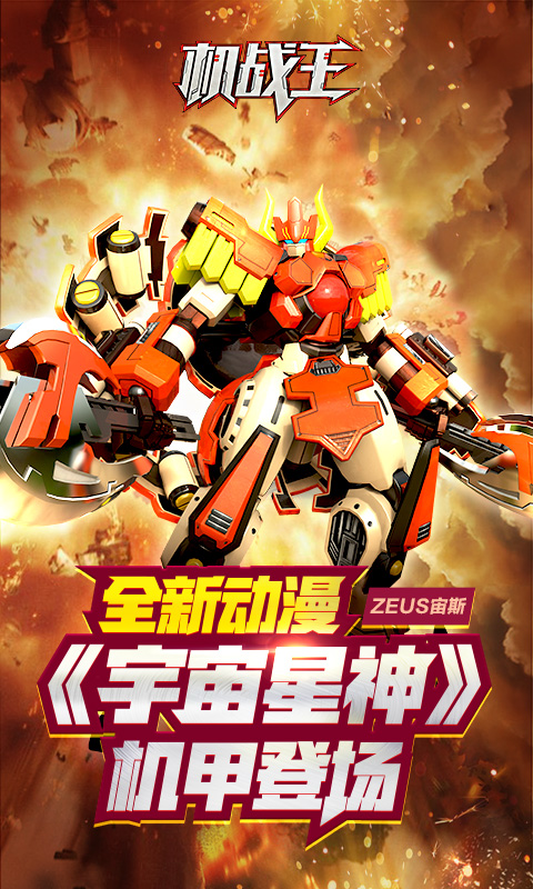 机战王 1
