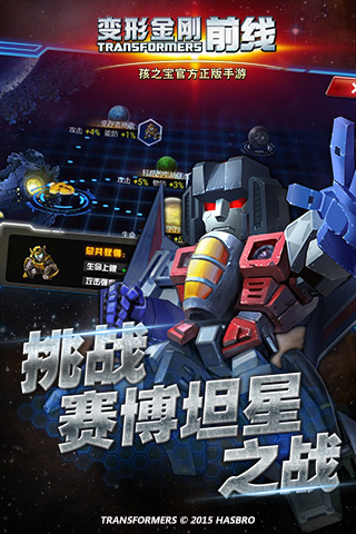 变形金刚前线 5