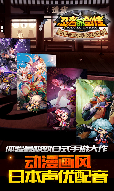 忍者萌剑传3
