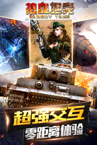 热血坦克 1