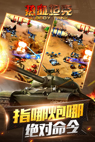 热血坦克 2