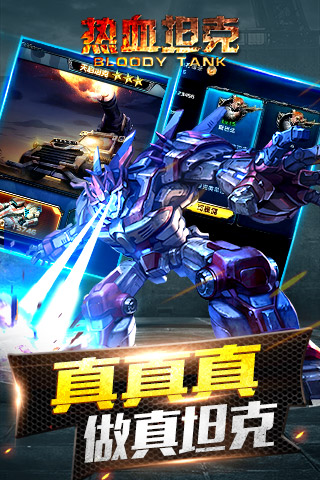 热血坦克 5