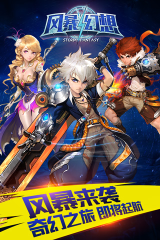 风暴幻想 1