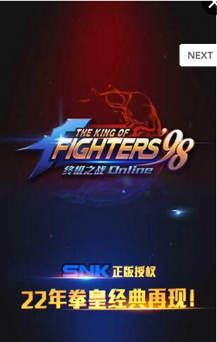 拳皇98终极之战OL 1