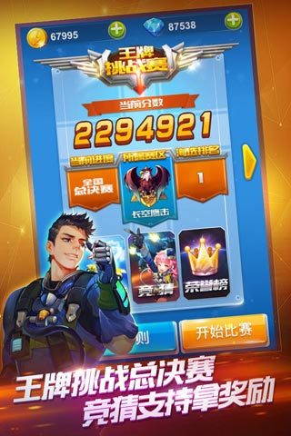 全民飞机大战 4