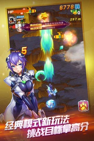 全民飞机大战 5