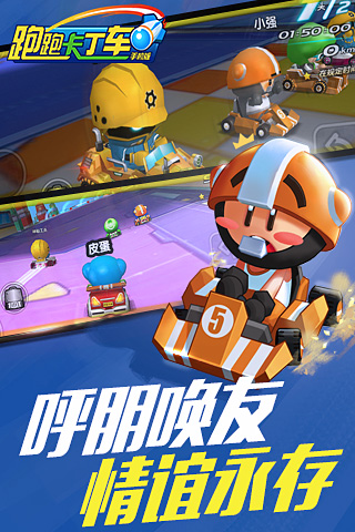 跑跑卡丁车 3