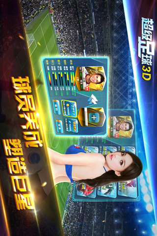 超级足球3D 4