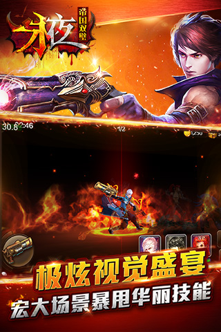 永夜之帝国双璧4