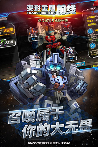 变形金刚前线 2