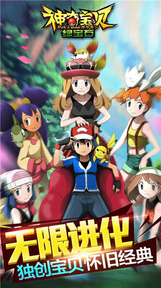 神奇宝贝绿宝石1