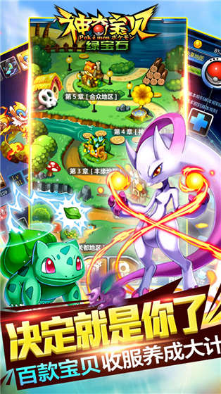 神奇宝贝绿宝石3