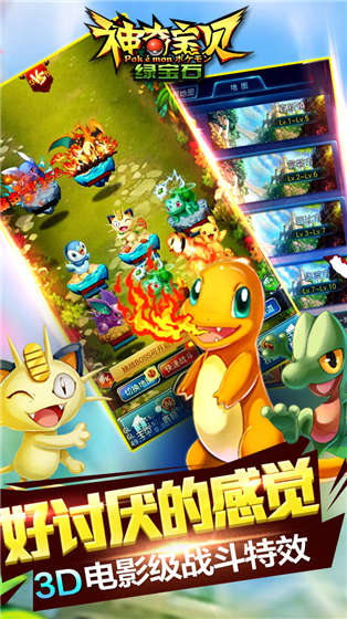 神奇宝贝绿宝石4