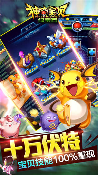 神奇宝贝绿宝石5