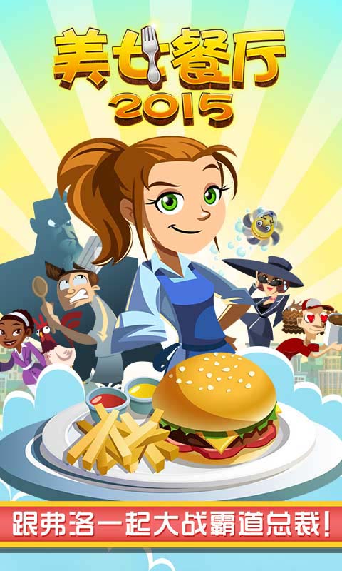 美女餐厅20151