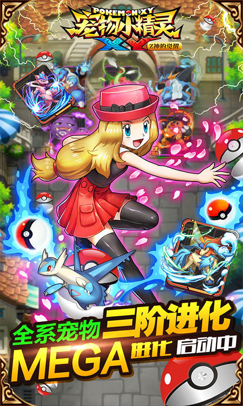 宠物小精灵XY-日系正统4