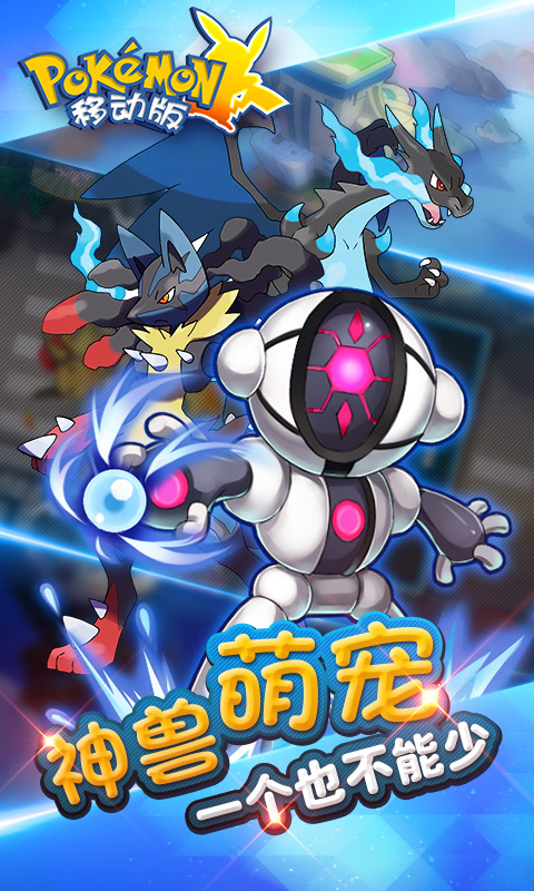 口袋妖怪移动版-奔跑吧皮卡丘4